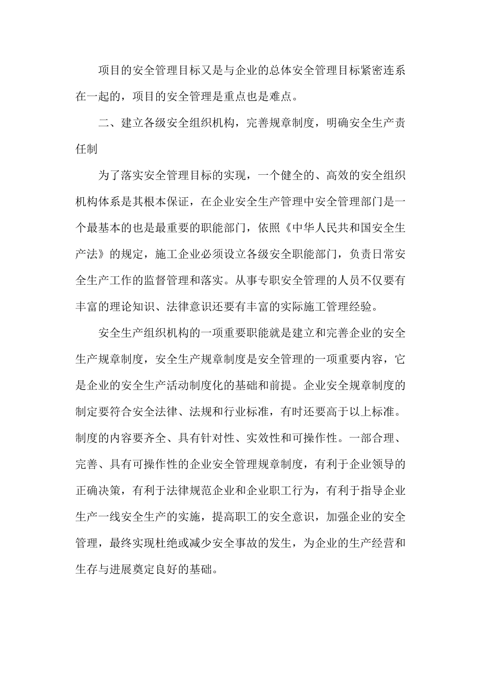 搞好建筑施工安全管理发挥企业主体责任_第2页