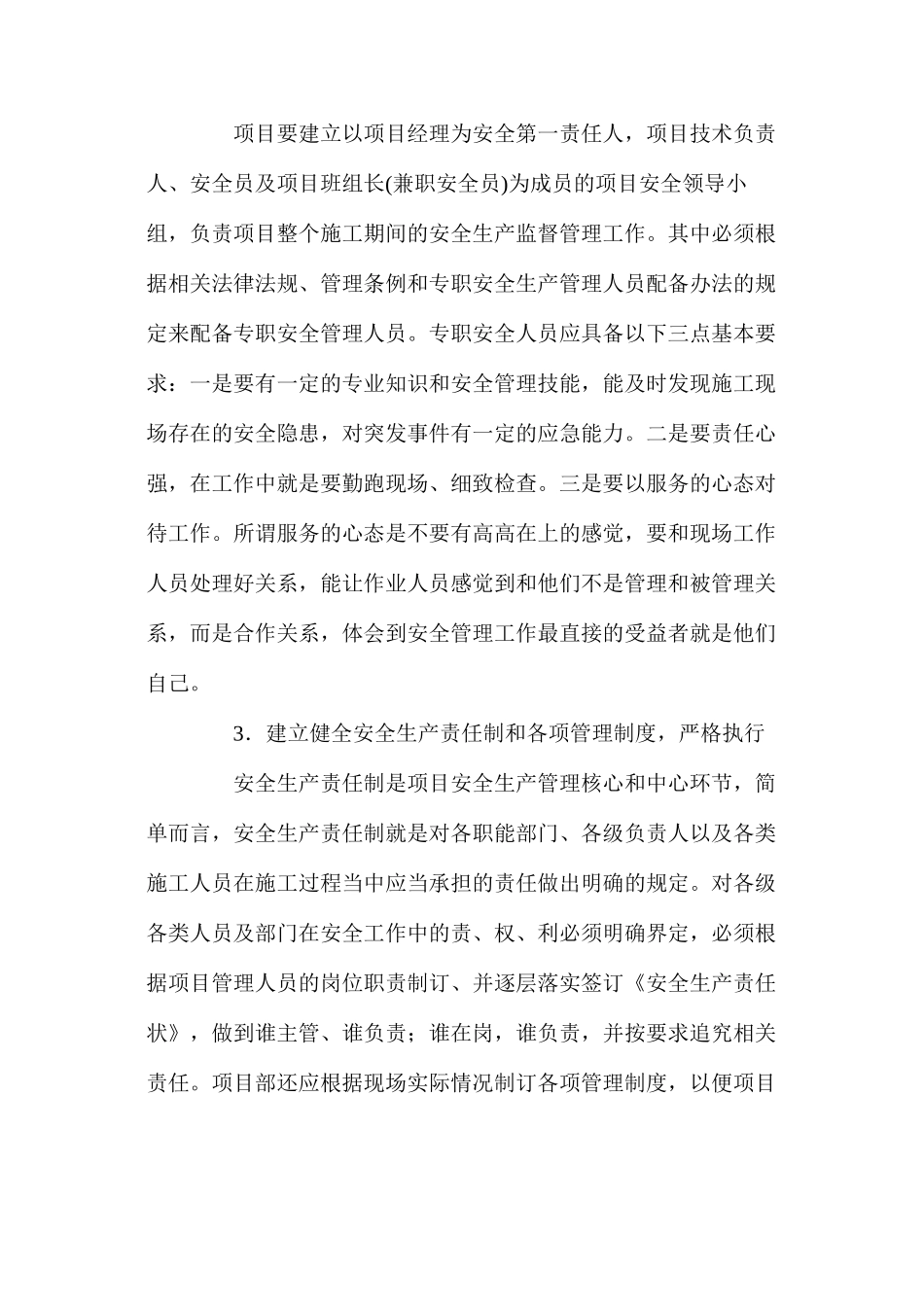 搞好建筑施工项目安全生产管理_第2页