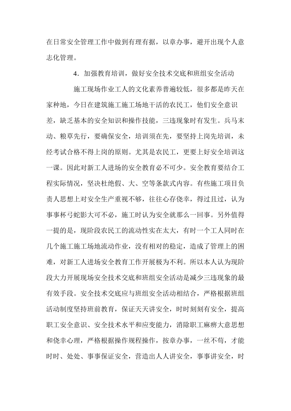 搞好建筑施工项目安全生产管理_第3页