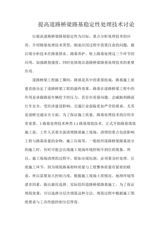 提高道路桥梁路基稳定性处理技术研究