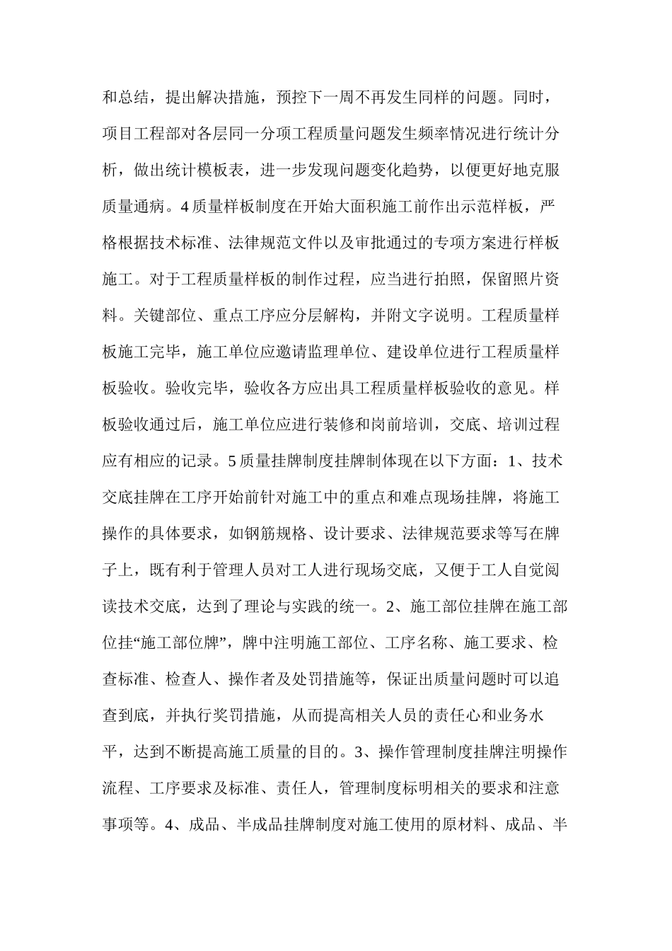 搞好建设项目工程质量的六大制度讲解_第2页