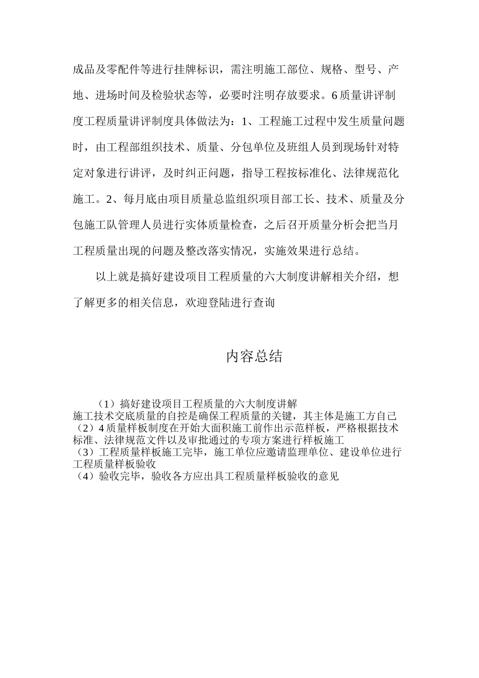 搞好建设项目工程质量的六大制度讲解_第3页