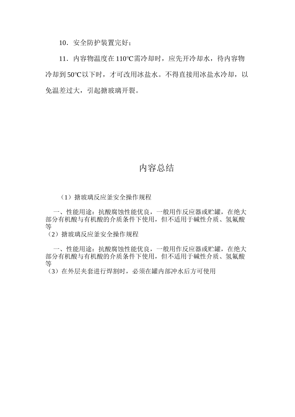 搪玻璃反应釜安全操作规程_第2页