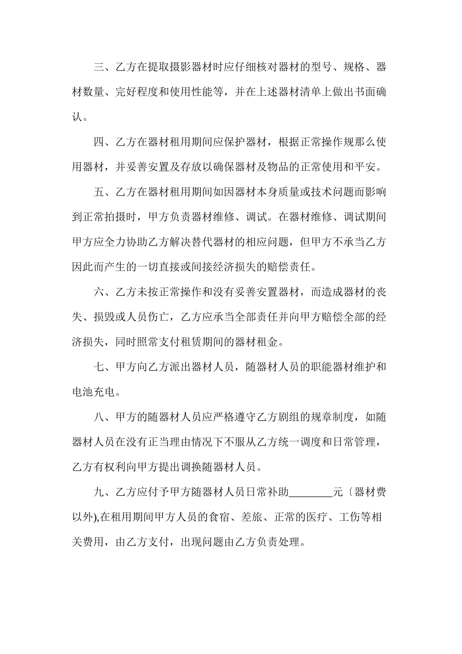 摄影设备租赁协议_第3页