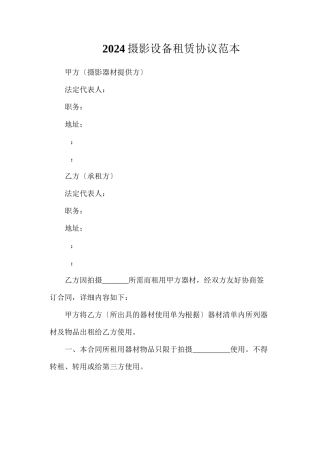 摄影设备租赁协议