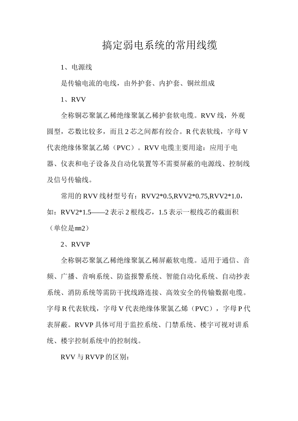 搞定弱电系统的常用线缆_第1页