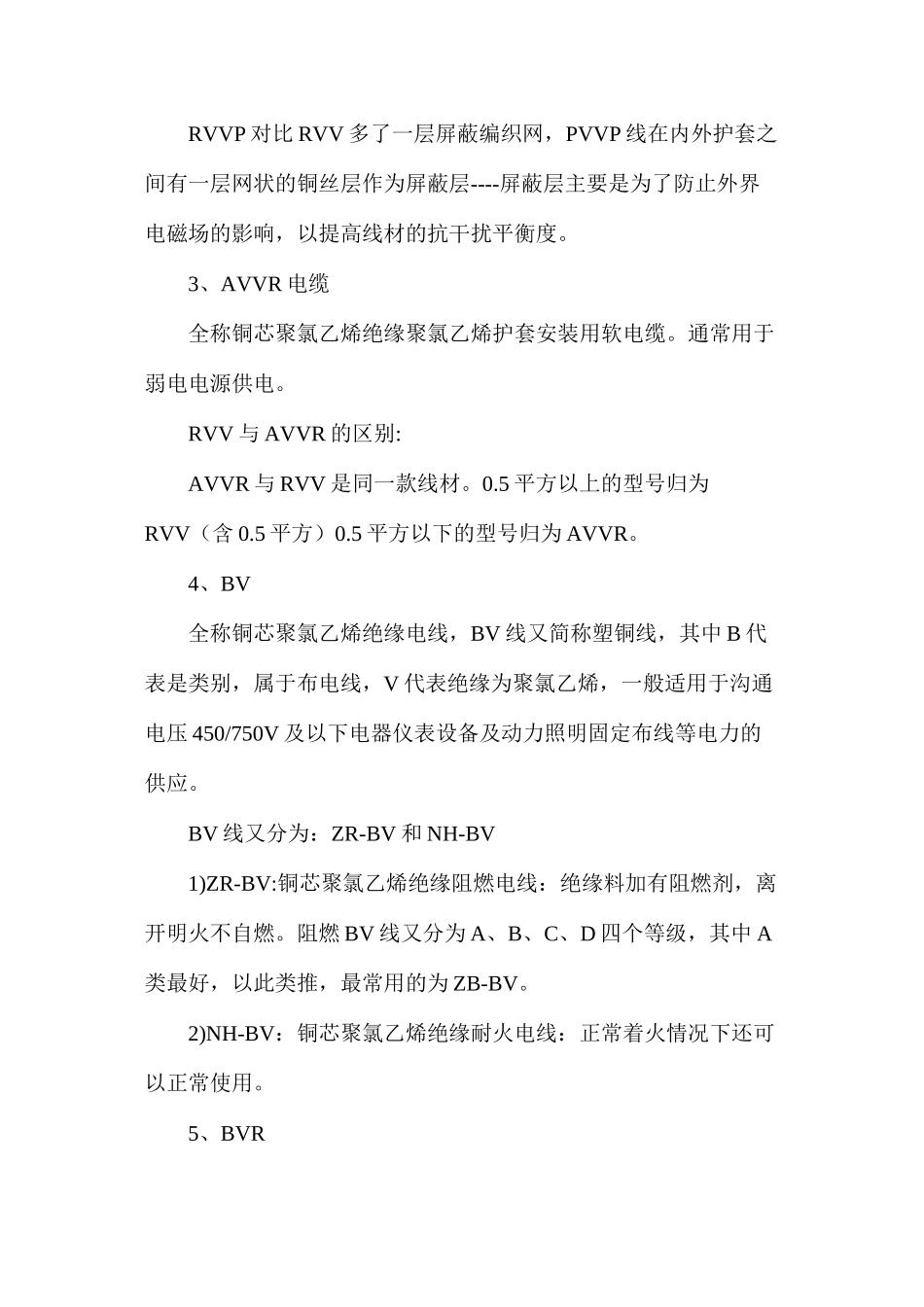 搞定弱电系统的常用线缆_第2页