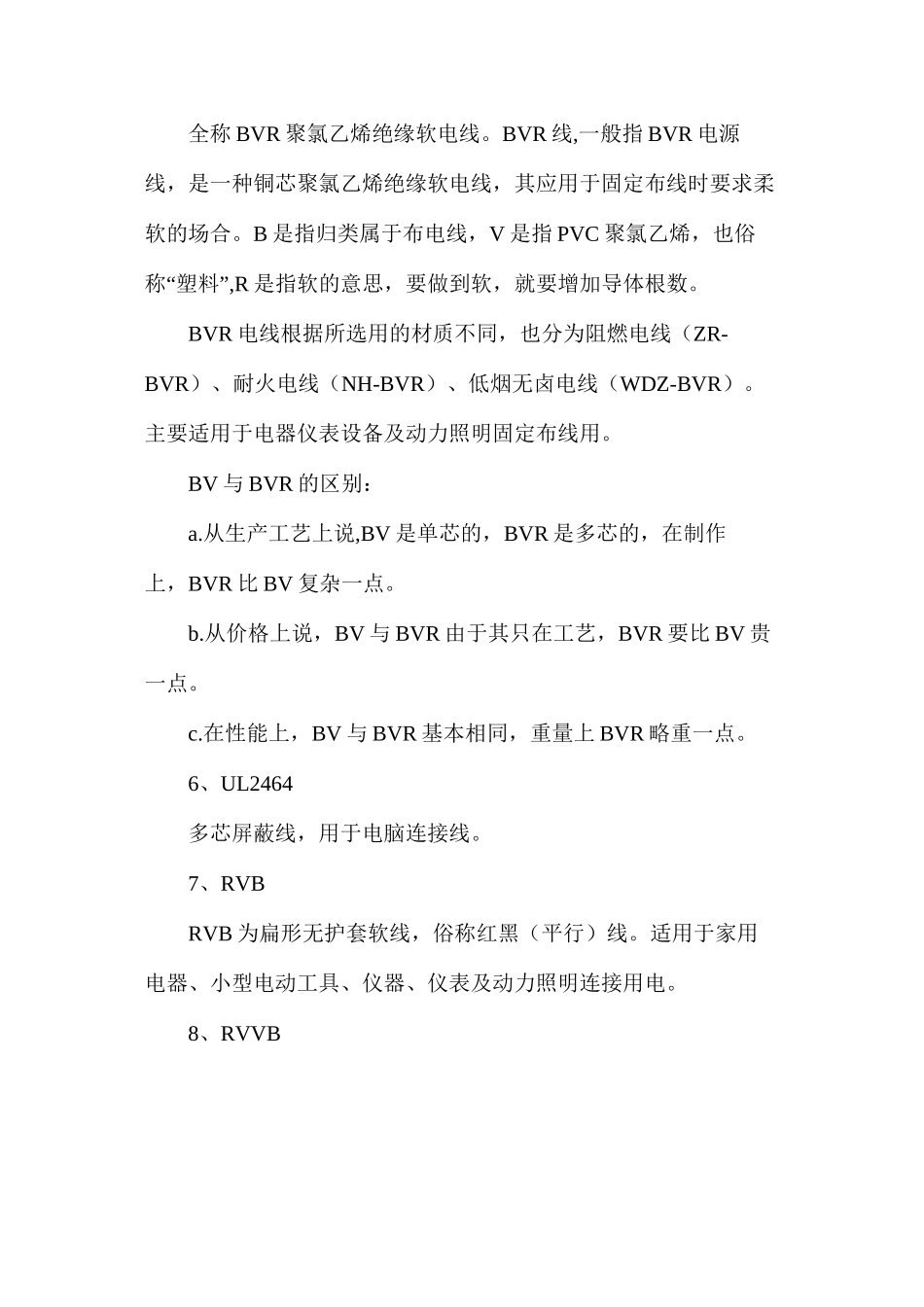 搞定弱电系统的常用线缆_第3页