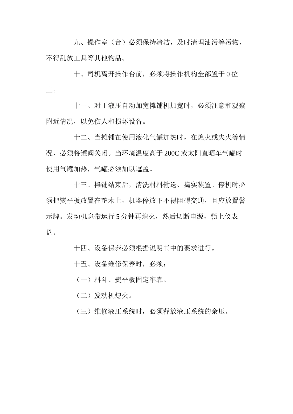 摊铺机安全操作规程 _第2页