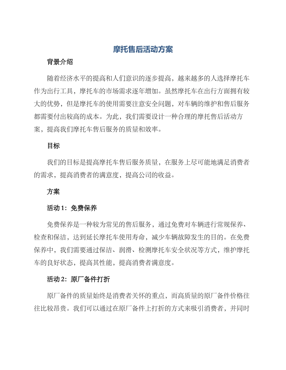 摩托售后活动方案_第1页