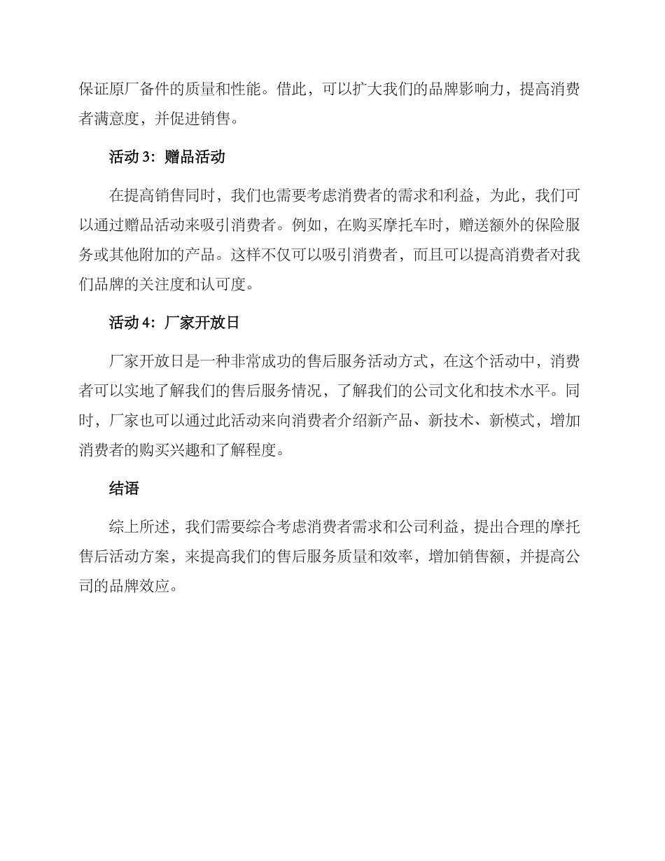 摩托售后活动方案_第2页