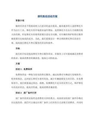 摩托售后活动方案