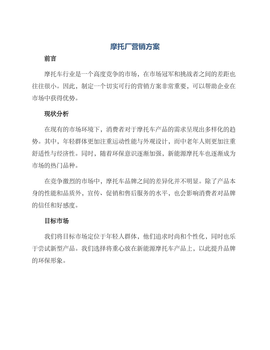 摩托厂营销方案_第1页
