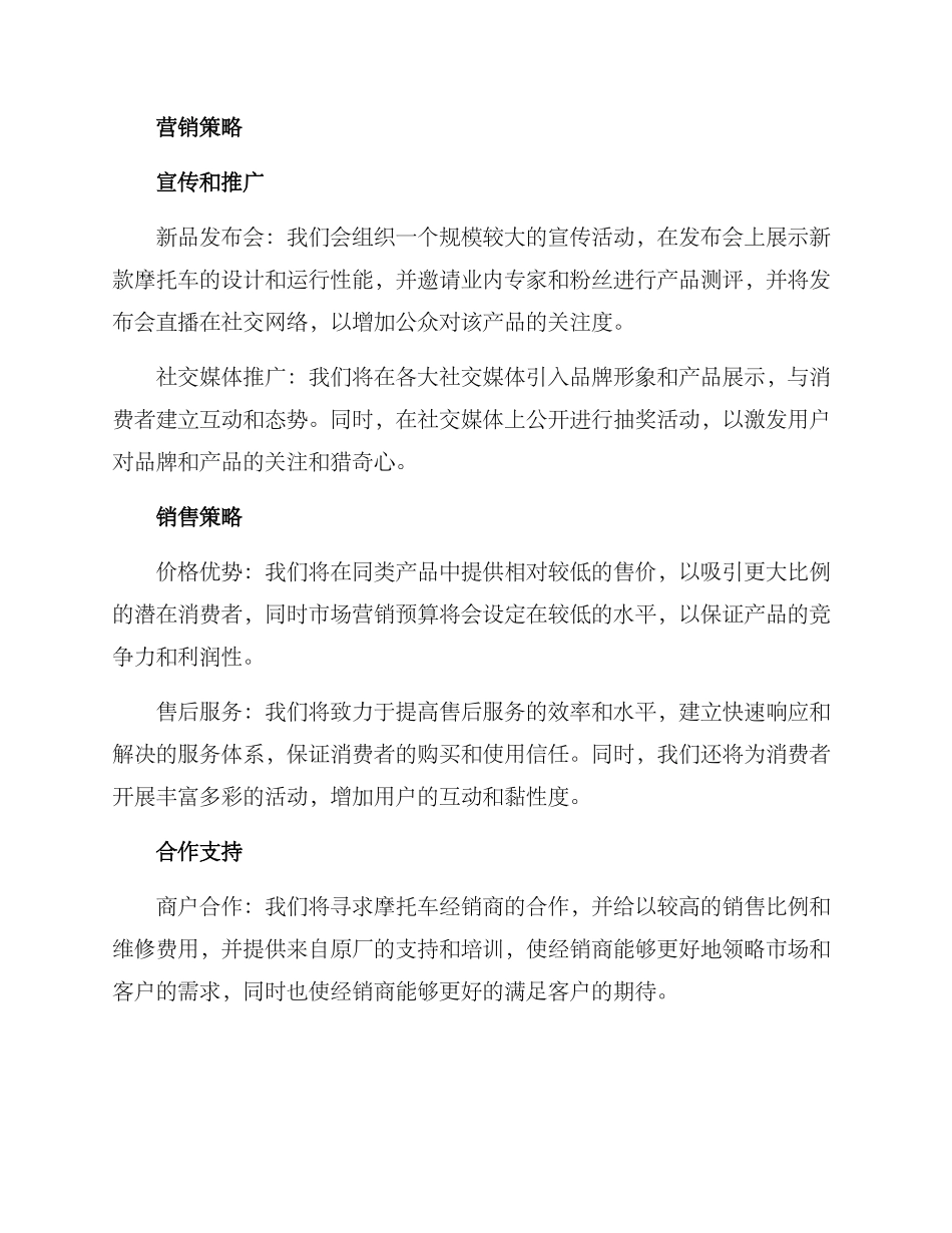 摩托厂营销方案_第2页