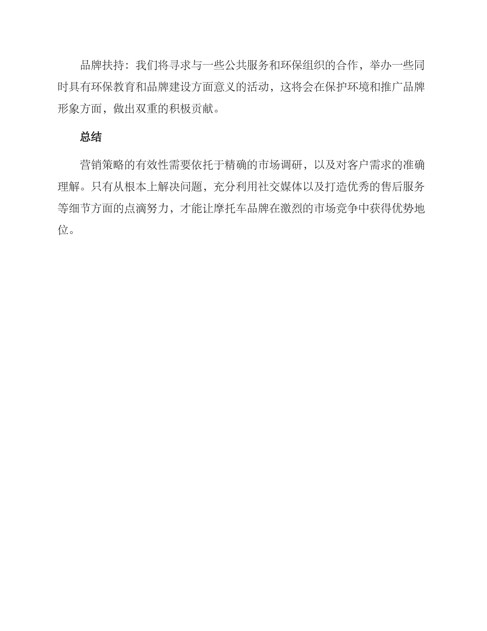 摩托厂营销方案_第3页