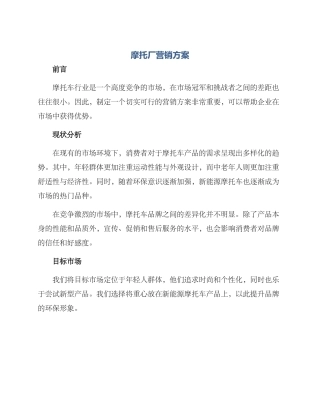 摩托厂营销方案