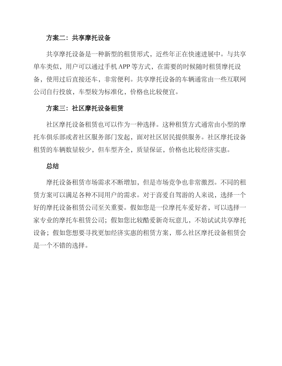 摩托设备租赁推荐方案_第2页