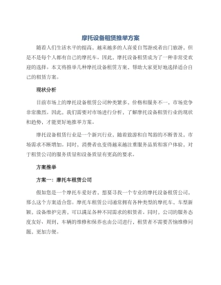 摩托设备租赁推荐方案