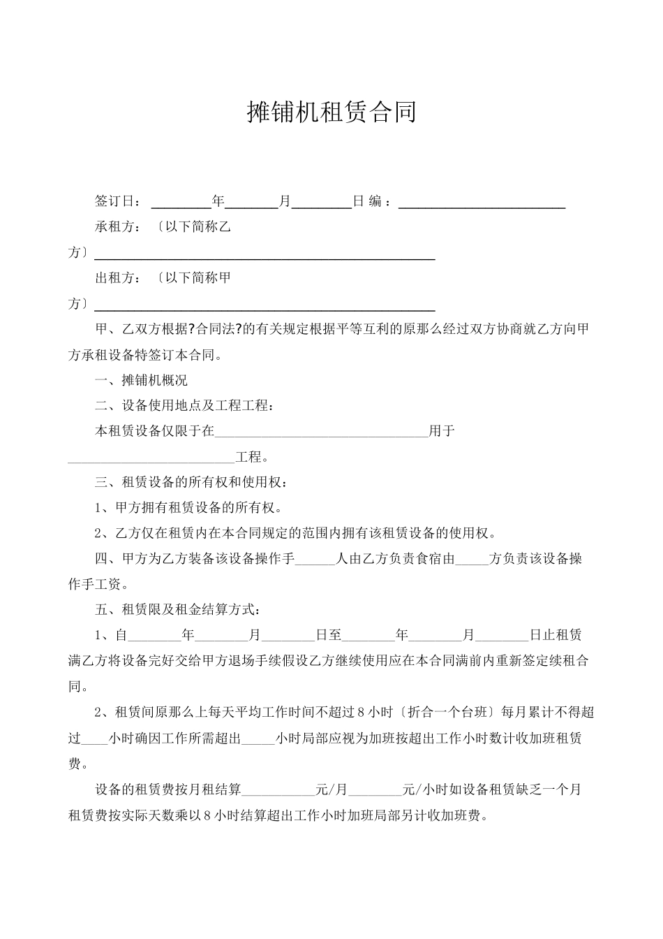 摊铺机租赁合同_第1页
