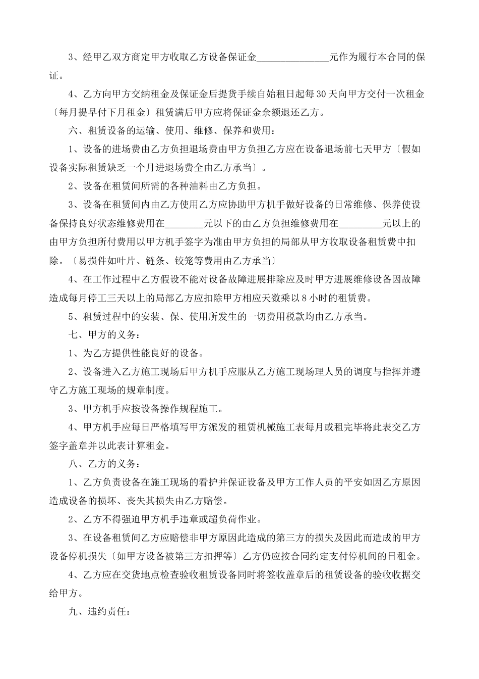 摊铺机租赁合同_第2页