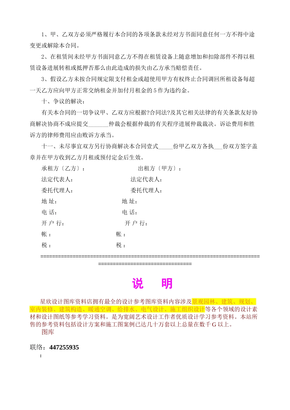 摊铺机租赁合同_第3页