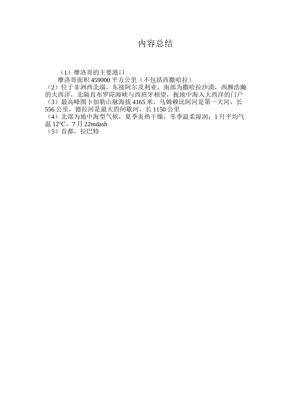 摩洛哥的主要港口_第2页