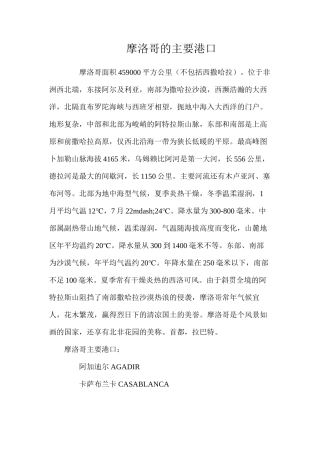 摩洛哥的主要港口