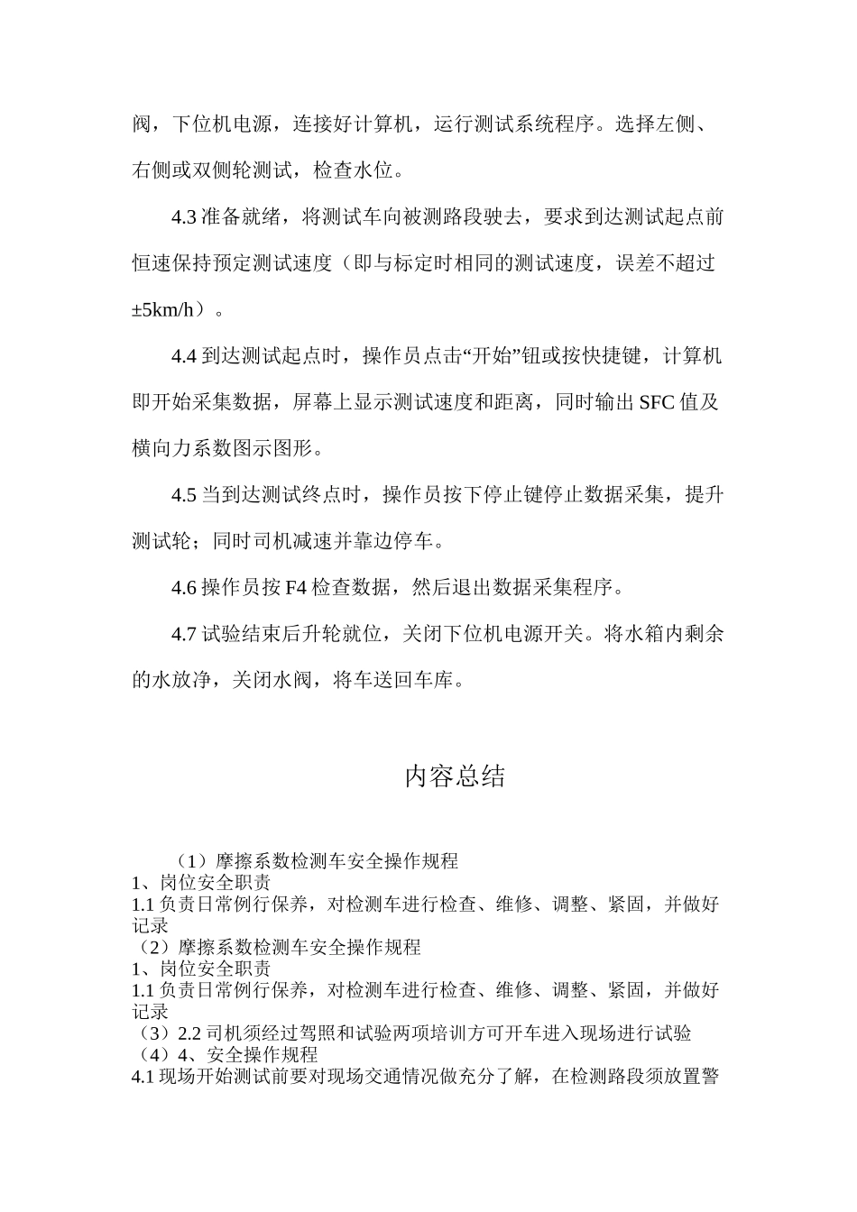 摩擦系数检测车安全操作规程_第2页