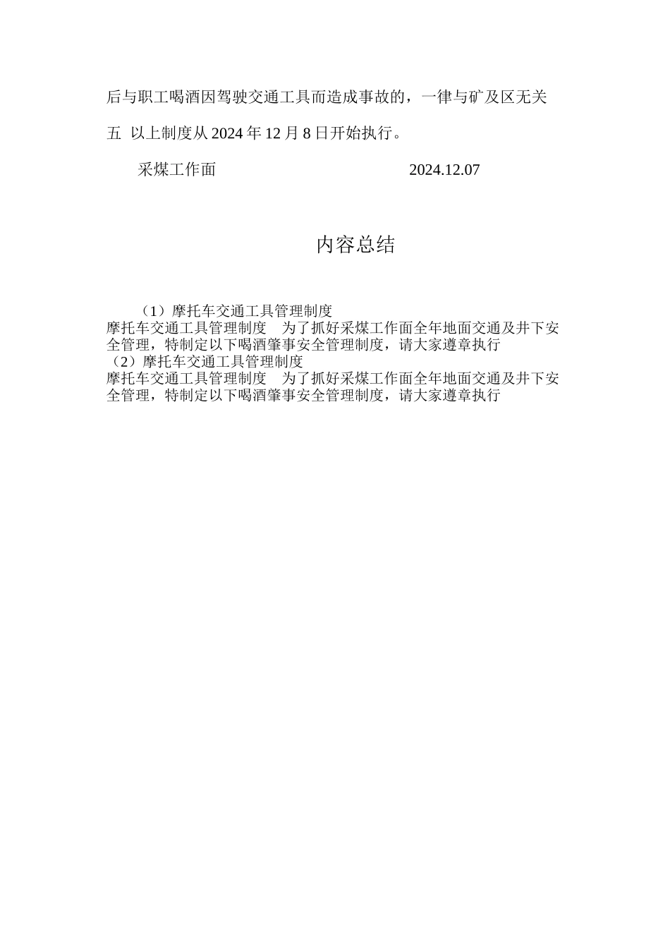 摩托车交通工具管理制度_第2页