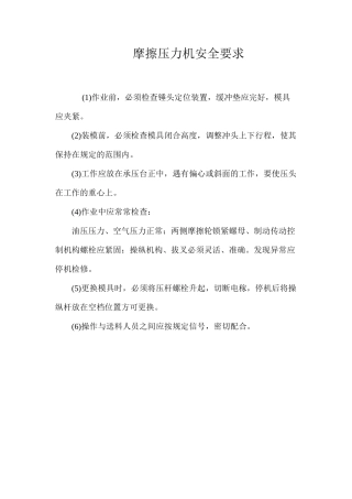 摩擦压力机安全要求