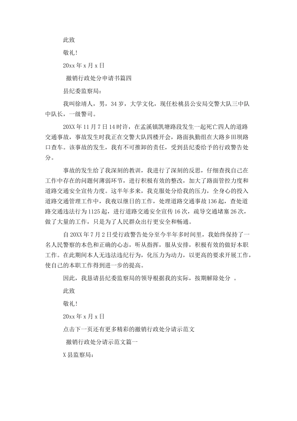 撤销行政处分申请书范文_第3页