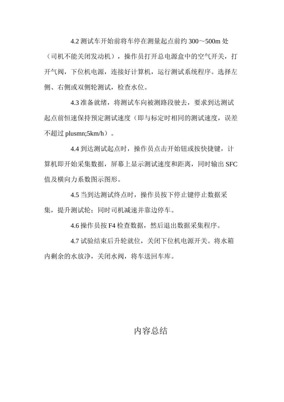 摩擦系数检测车安全操作规程 _第2页