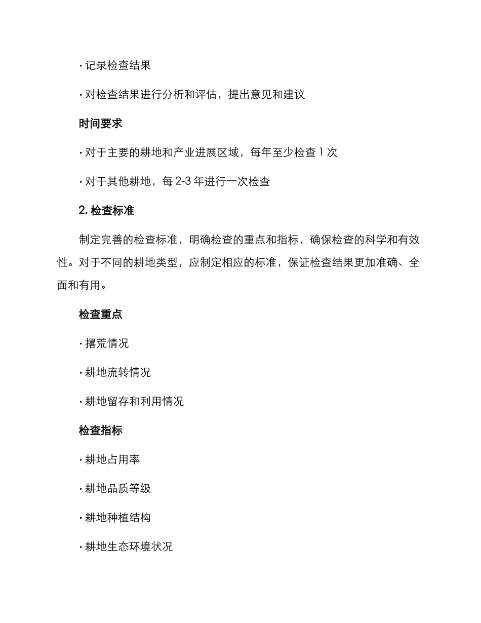 撂荒耕地检查督导方案_第2页