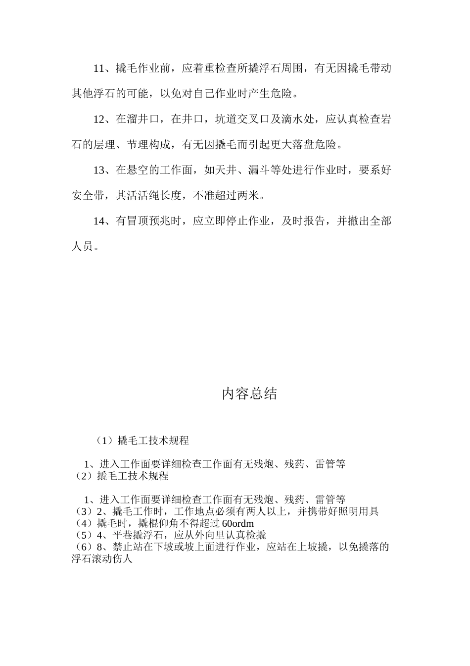 撬毛工技术规程 _第2页