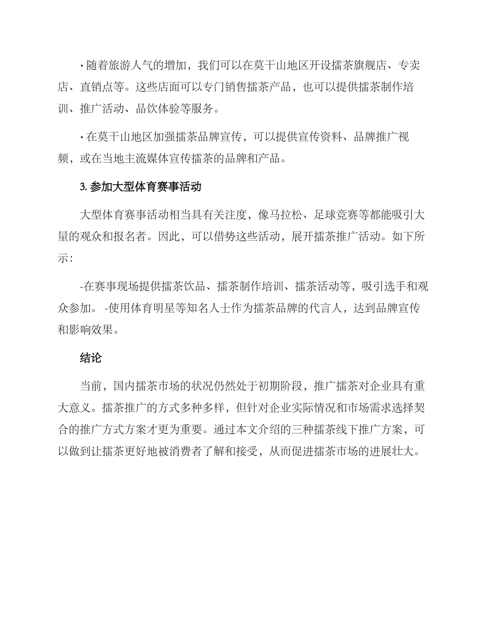 擂茶线下推广方案_第2页