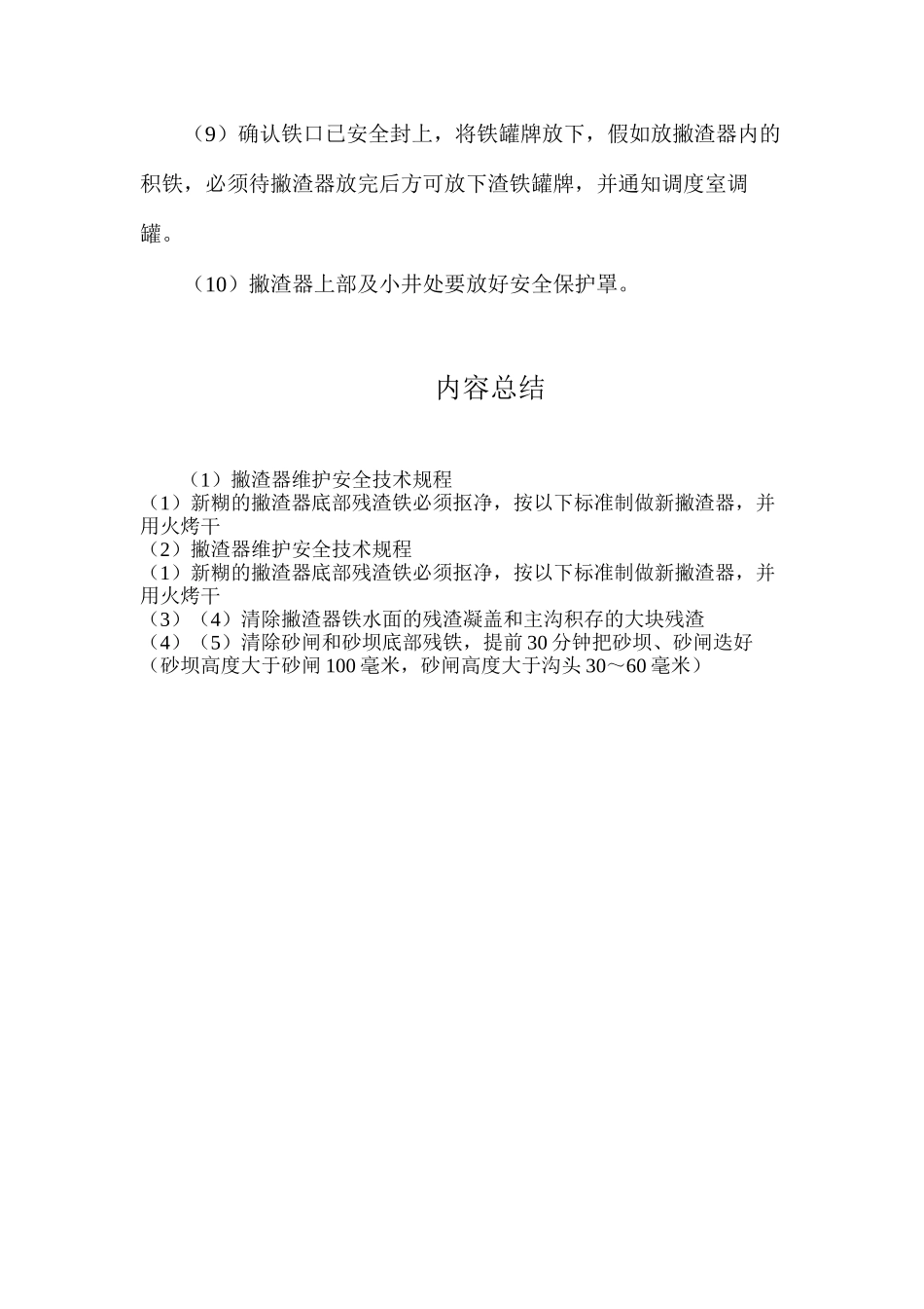 撇渣器维护安全技术规程_第2页