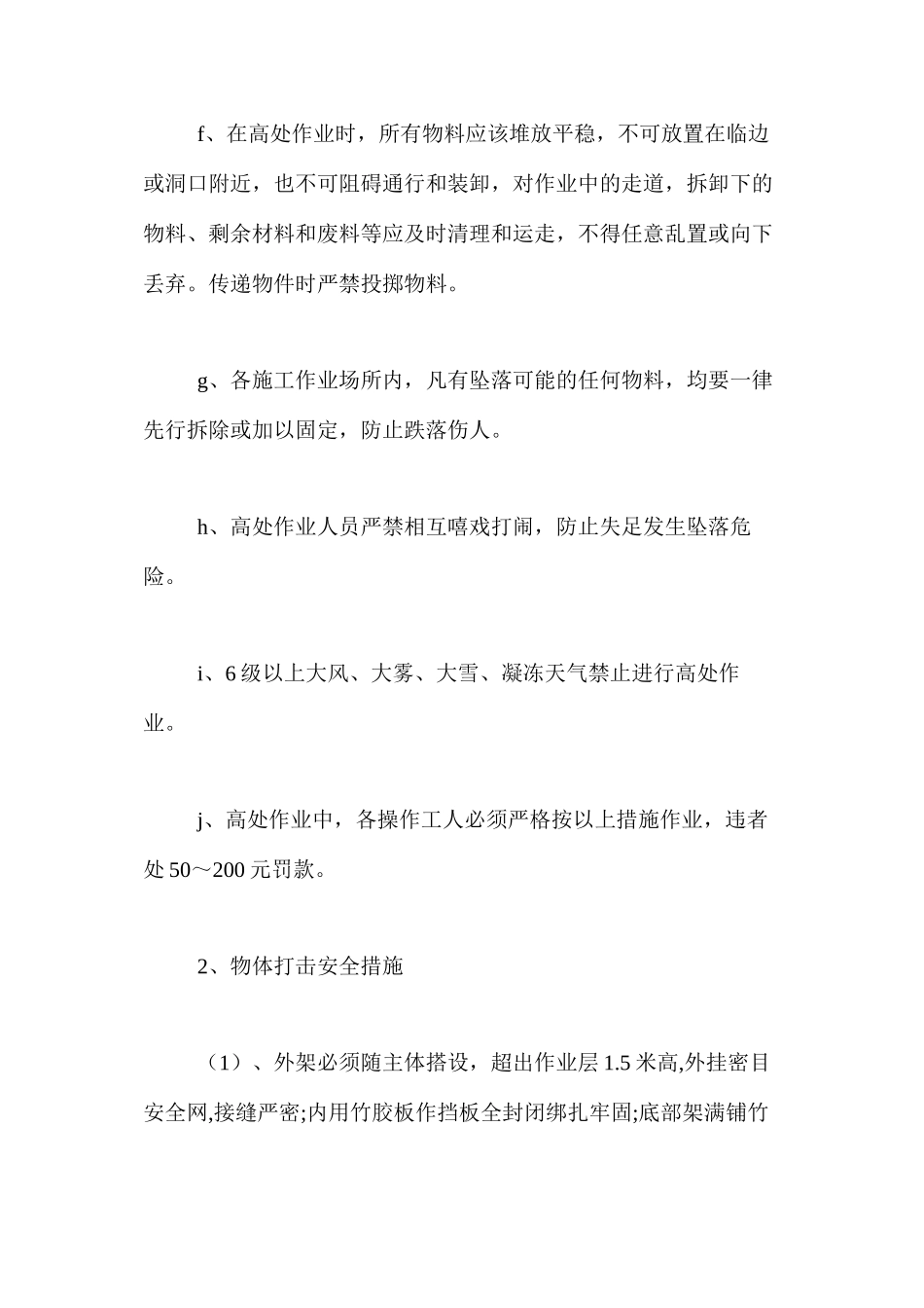 攀登与悬空作业安全措施 _第2页