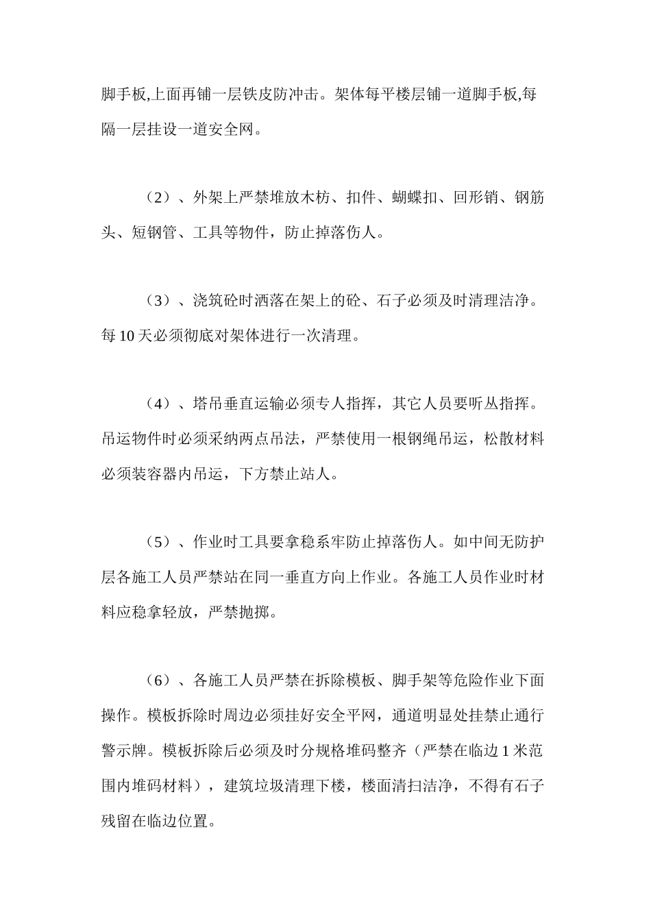 攀登与悬空作业安全措施 _第3页