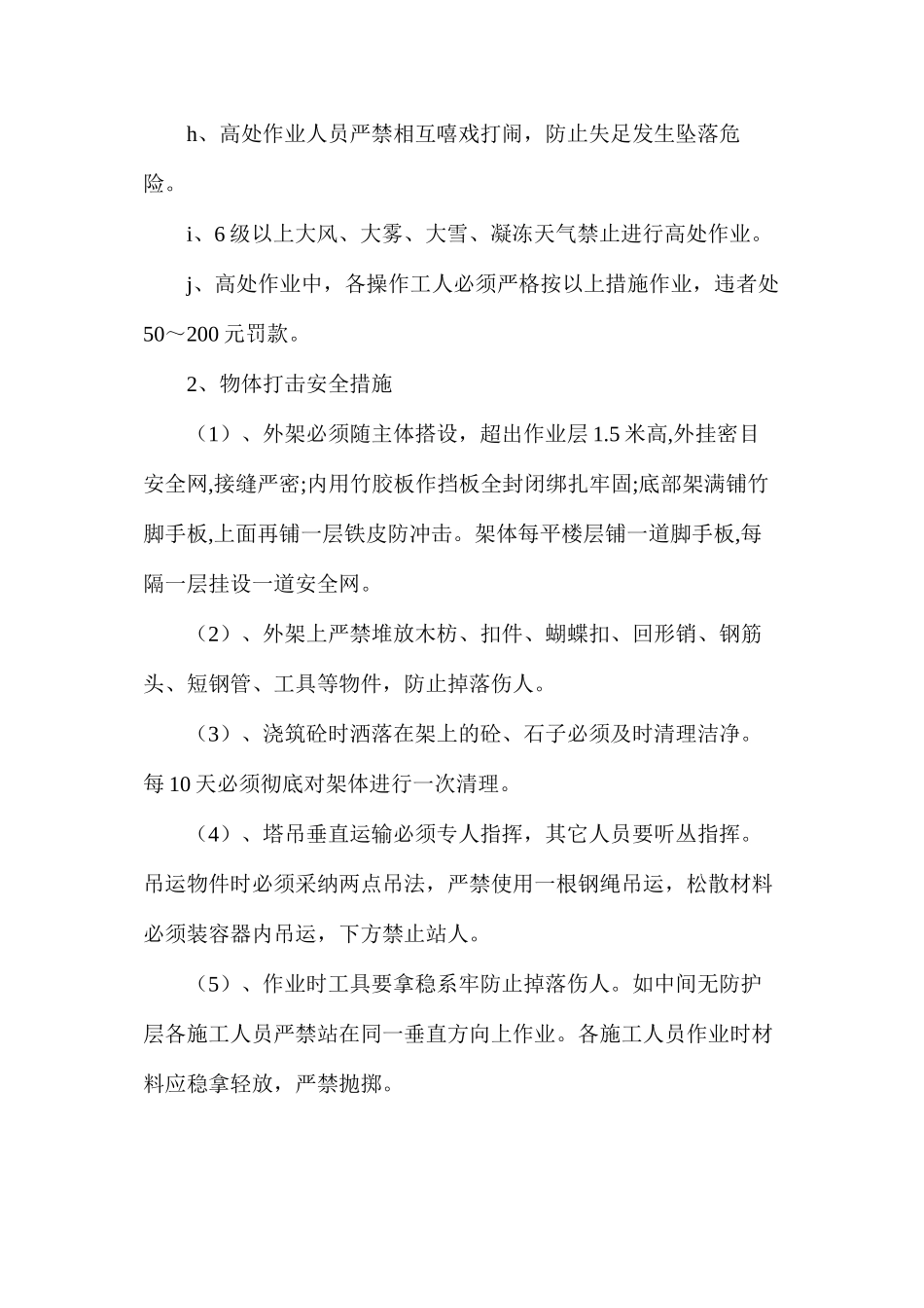 攀登与悬空作业安全措施_第2页