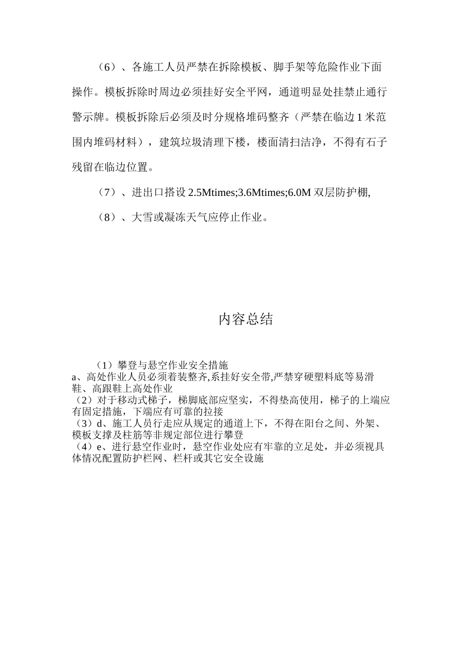 攀登与悬空作业安全措施_第3页