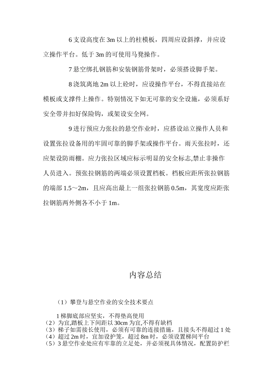 攀登与悬空作业的安全技术要点 _第2页