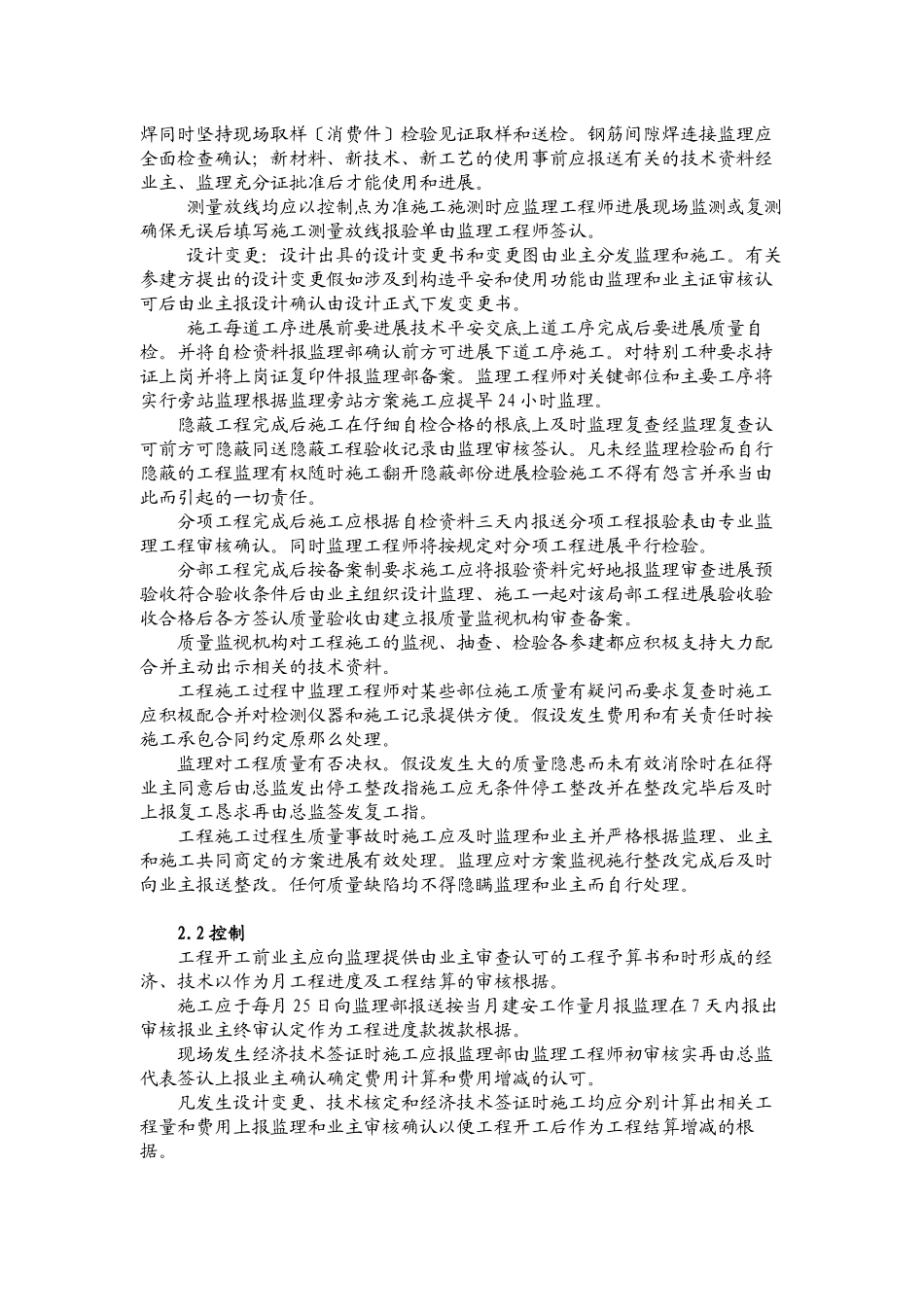 攀成钢片区配套中小学及公建工程监理工作程序_第2页