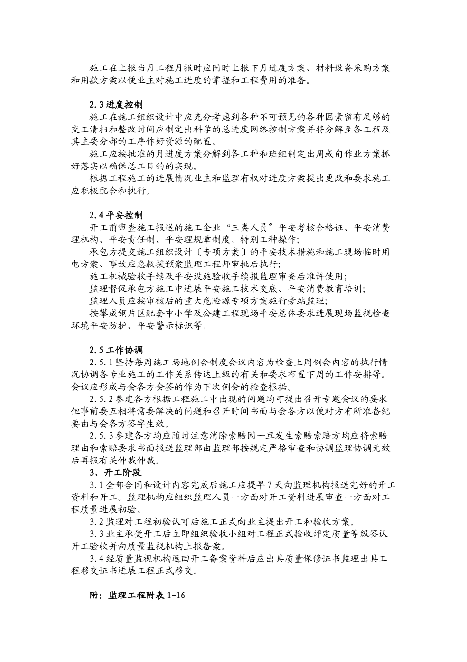 攀成钢片区配套中小学及公建工程监理工作程序_第3页