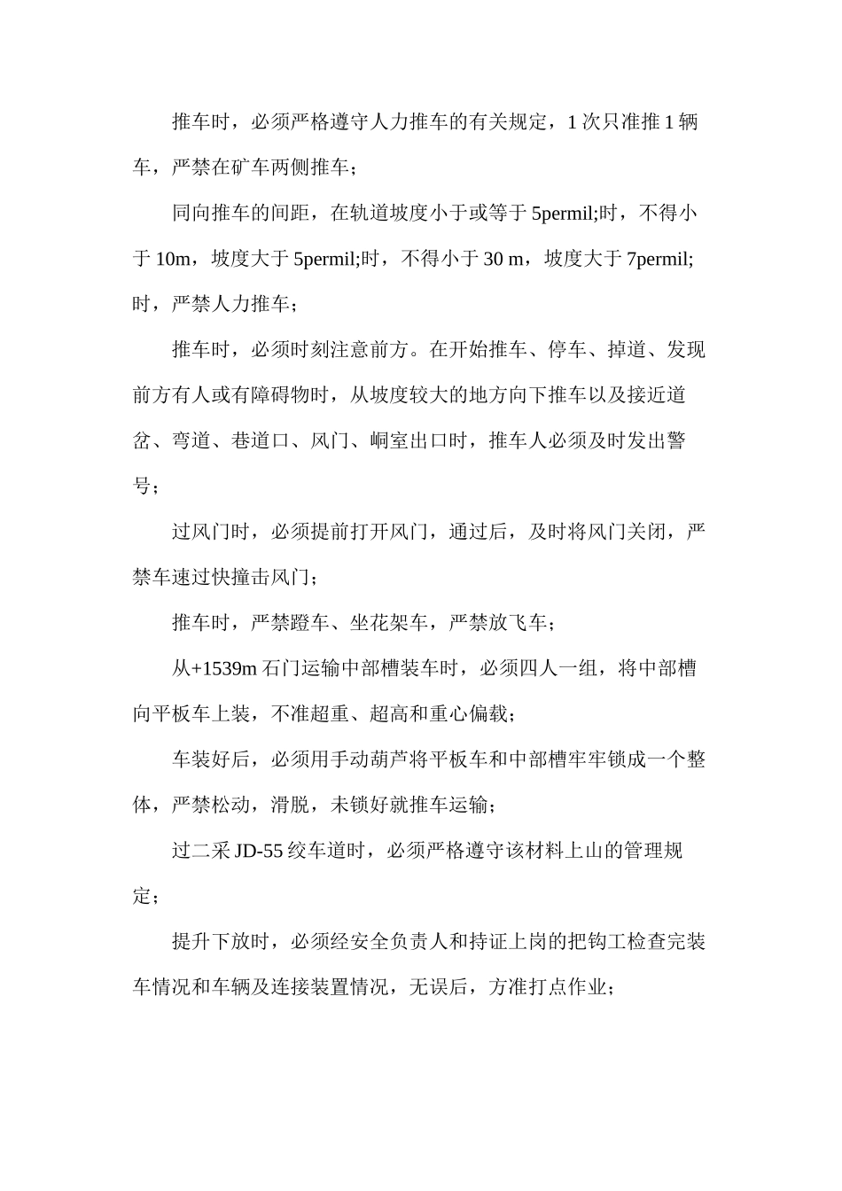 攀煤公司大宝顶煤矿机电运输规程安全技术措施_第2页