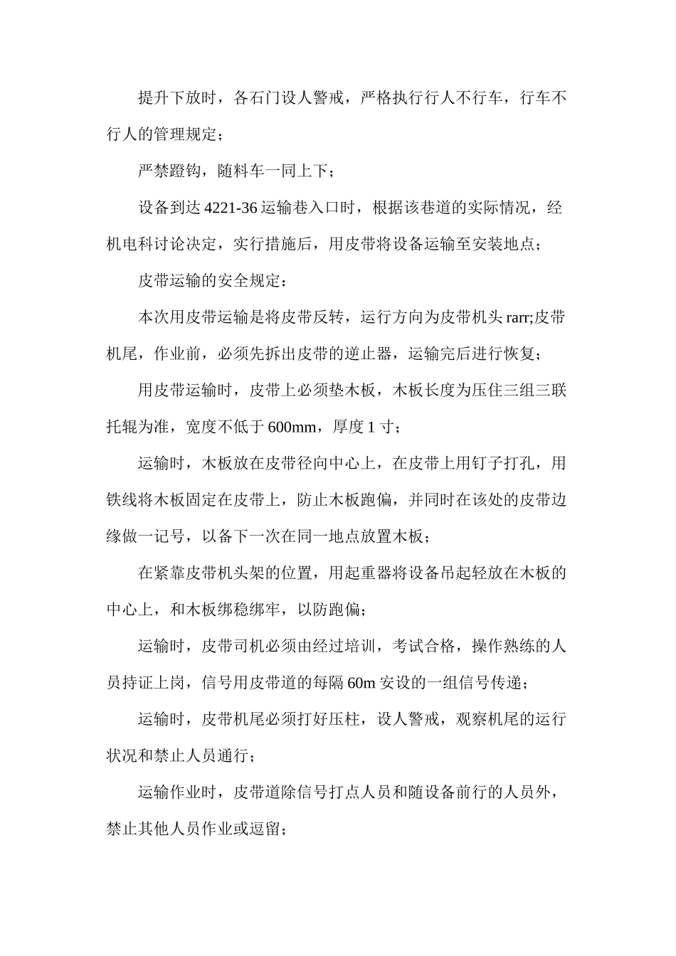攀煤公司大宝顶煤矿机电运输规程安全技术措施_第3页