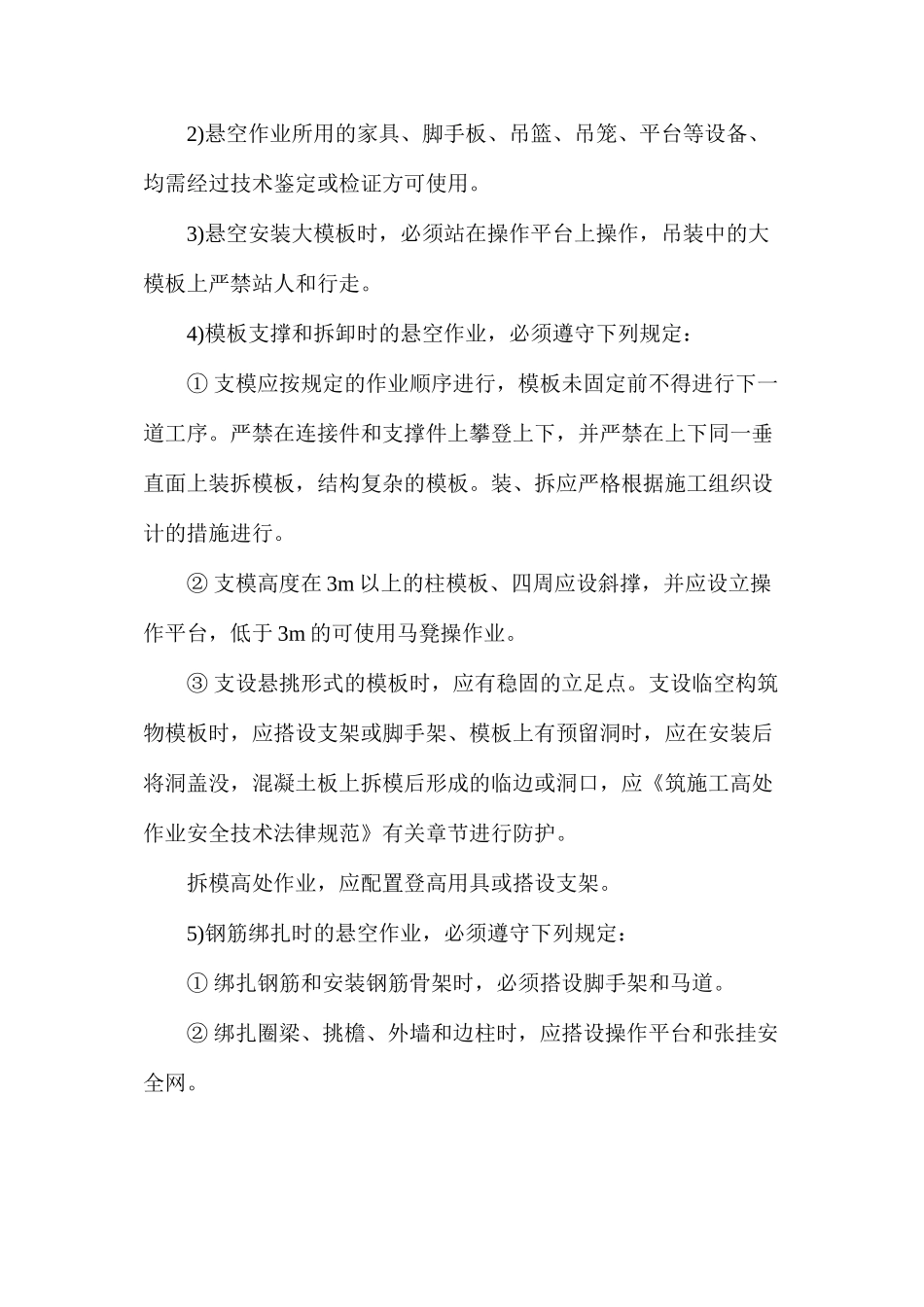 攀登与悬空作业的安全防护措施 _第2页
