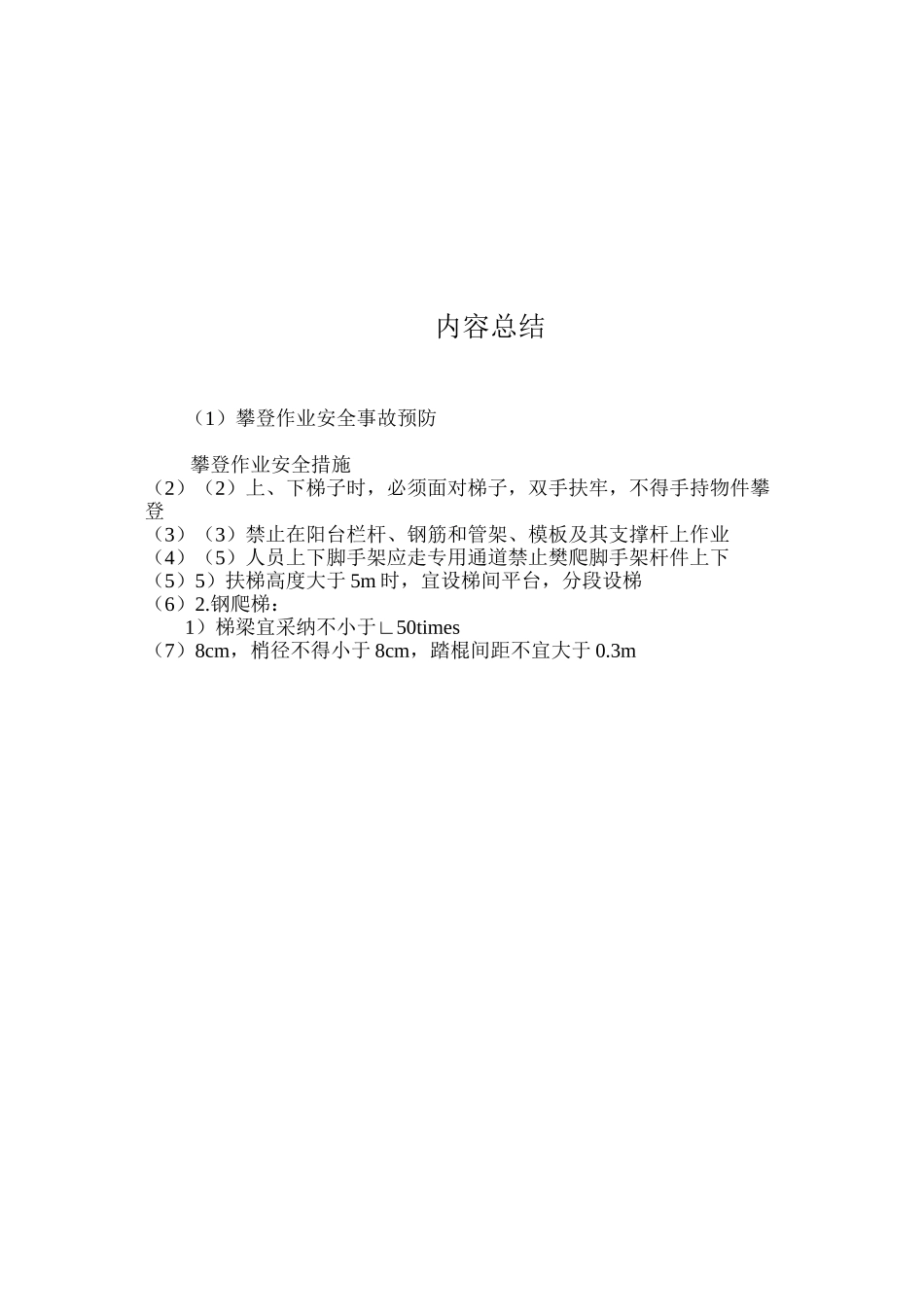 攀登作业安全事故预防 _第3页