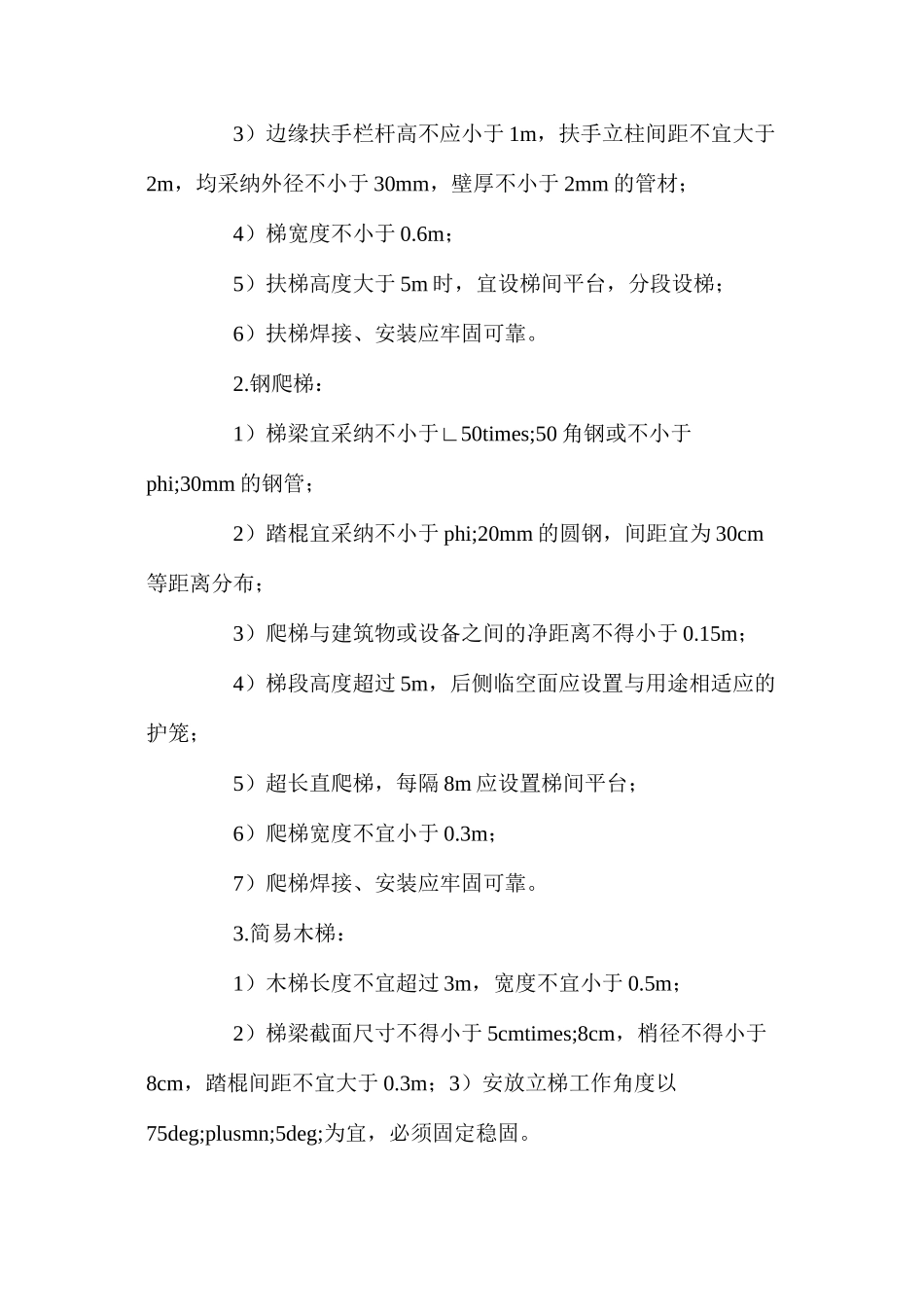 攀登作业安全事故预防_第2页