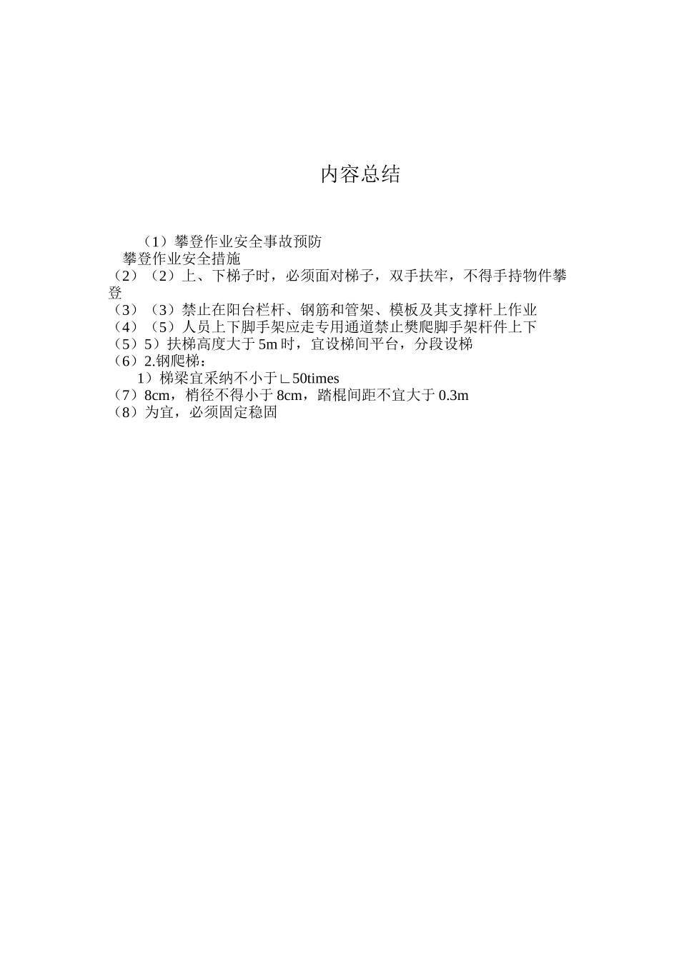 攀登作业安全事故预防_第3页