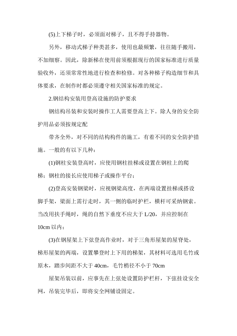 攀登作业安全防护要求 _第2页